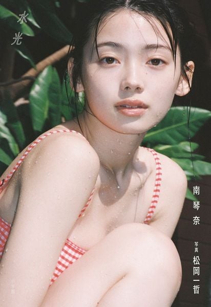 水光 南琴奈