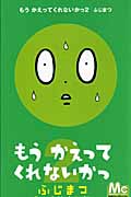 もう かえってくれないかっ (2) (マーガレットC)