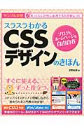 スラスラわかるCSSデザインのきほん