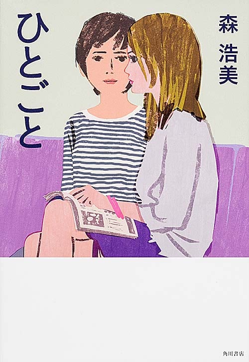 ひとごと