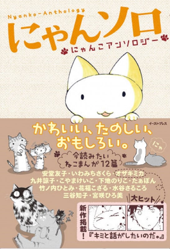 にゃんソロ にゃんこアンソロジー