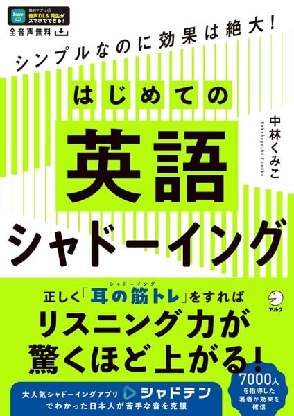 はじめての英語シャドーイング