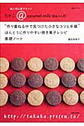ほんとうに作りやすい焼き菓子レシピ 基礎ノートの詳細を見る