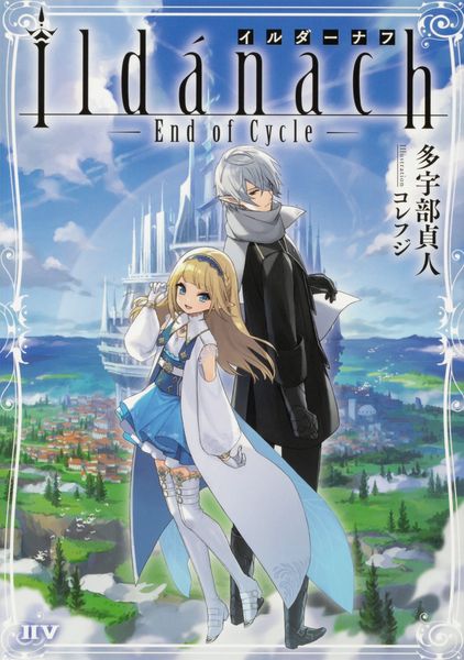 イルダーナフ ―End of Cycle―