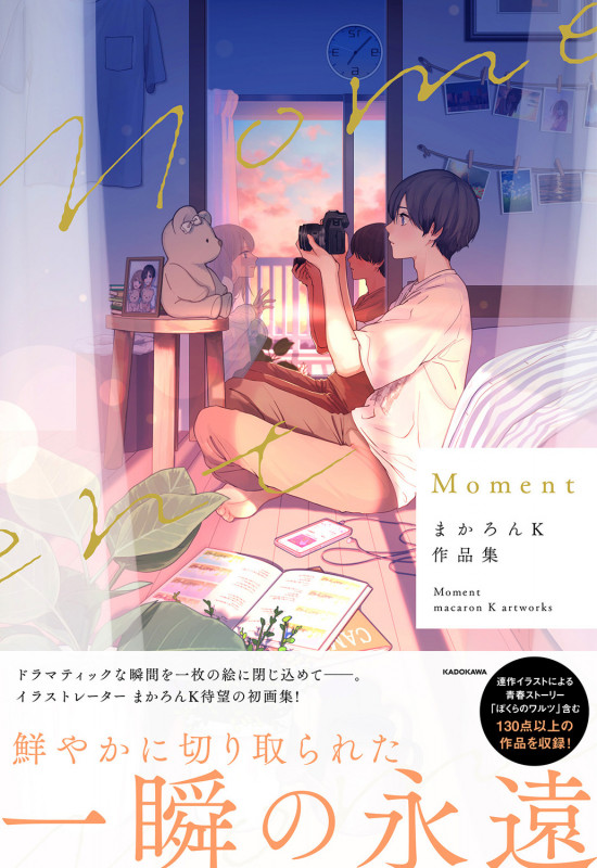 Moment まかろんK作品集の詳細を見る
