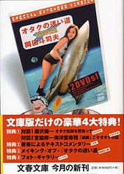 オタクの迷い道 (文春文庫)の詳細を見る