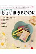 はじめてのおさいほうBOOK