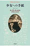 少女への手紙 (822)