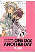 ONE DAY ANOTHER DAY (ウィングスC)