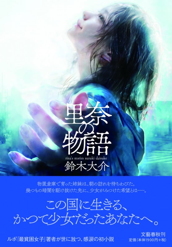 里奈の物語の詳細を見る