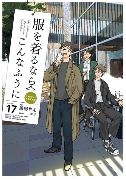 服を着るならこんなふうに (17)の詳細を見る