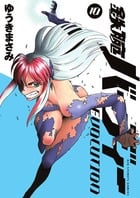 鉄腕バーディー EVOLUTION (10) (ビッグ コミックス)の詳細を見る