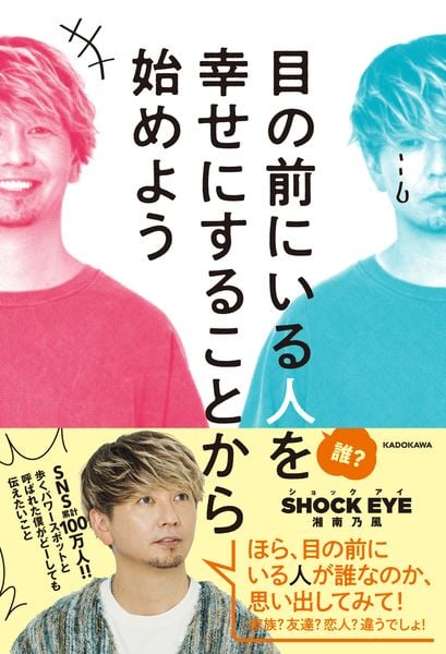 目の前にいる人を幸せにすることから始めよう