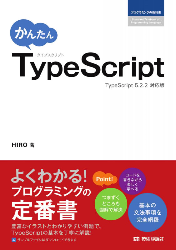 かんたん TypeScript