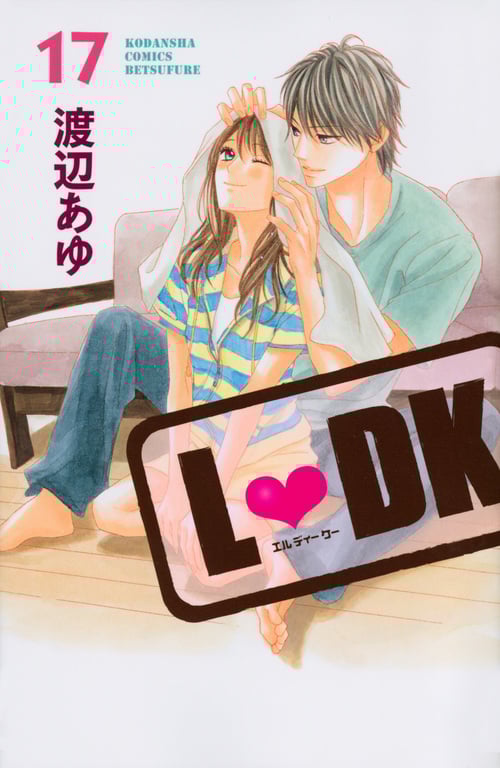 L DK (17) (別冊フレンドKC)