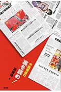 中国報道の「裏」を読め!の詳細を見る