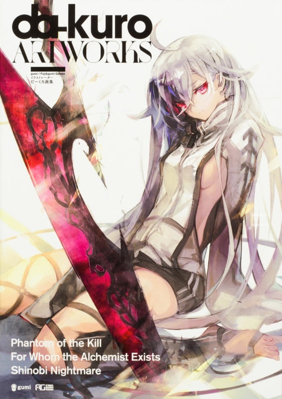 da-kuro Artworks だーくろ画集の詳細を見る