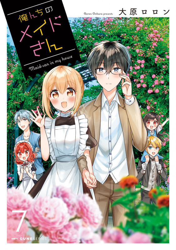 俺んちのメイドさん 7 (MFC キューンシリーズ)