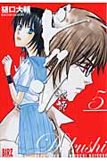 ドクシ(読師)5 (バーズコミックス)