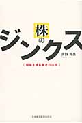 株のジンクス 相場を読む驚きの法則