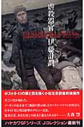 虐殺器官 (ハヤカワSFシリーズ Jコレクション)