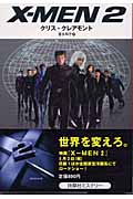 X-Men2 (扶桑社ミステリー)