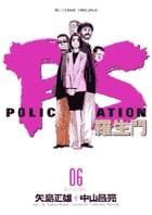 PS-羅生門- 6 (ビッグ コミックス)