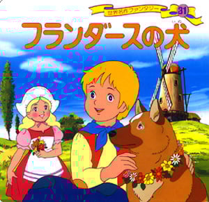 フランダースの犬 (世界名作ファンタジー 34)