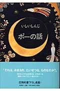 ポーの話