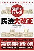 図解でわかる民法大改正