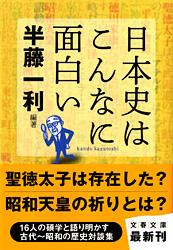 昭和史 半藤一利 CD まとめ売り　第1集〜第3集 昭和史が面白い (文春文庫 は 8-8) | 半藤 一利 |本 | 通販 | Amazon