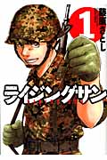 ライジングサン (1) (アクションC)