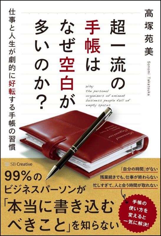 超一流の手帳はなぜ空白が多いのか?
