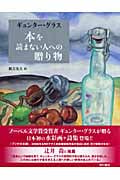 本を読まない人への贈り物