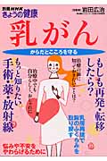 乳がん からだとこころを守る (別冊NHKきょうの健康)の詳細を見る