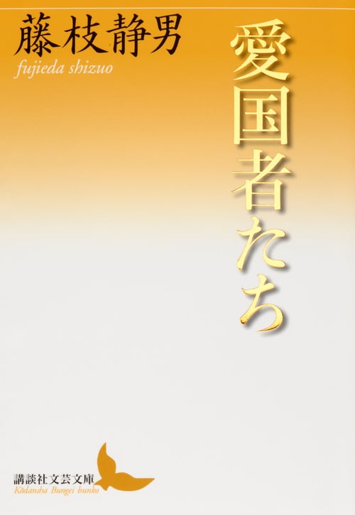 藤枝静男 おすすめランキング (82作品) - ブクログ