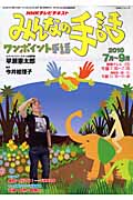 みんなの手話 2010年7~9月 (NHKシリーズ)