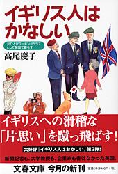 女ひとりワーキングクラスとして英国で暮らす 2 イギリス人はかなしい (文春文庫)