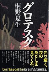 グロテスク
