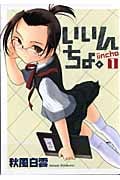 いいんちょ。 1 (Gum Comics)