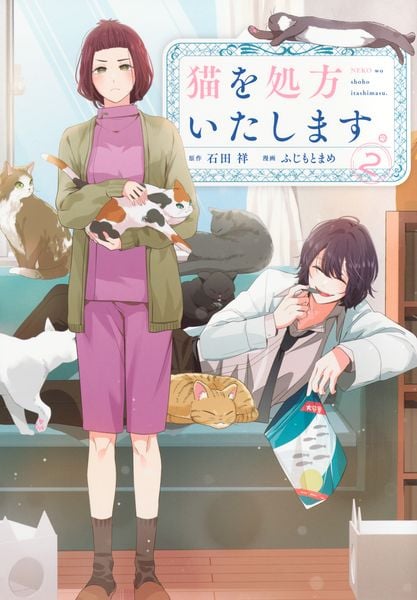 猫を処方いたします。(2) (KCデラックス)