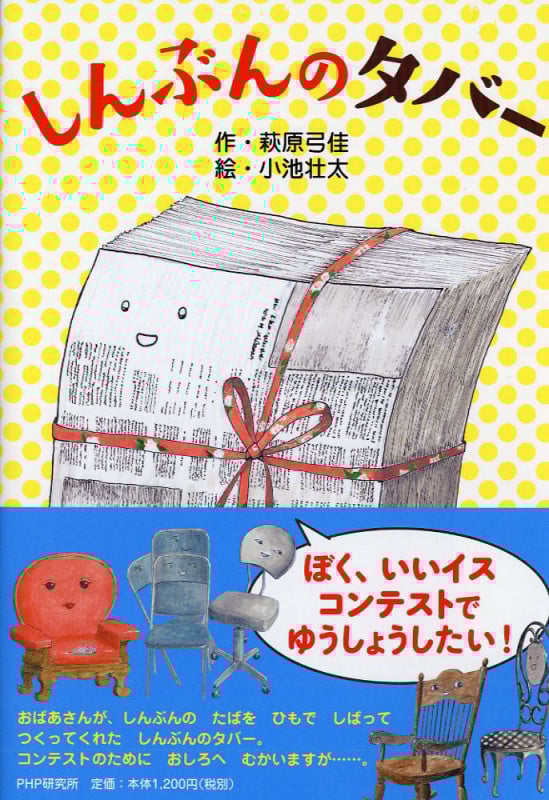 しんぶんのタバー (PHPとっておきのどうわ)