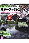 見てわかる!管理釣り場のルアーフィッシング (BIG1シリーズ 94)