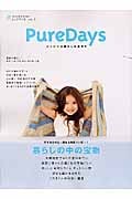 Pure Days 3の詳細を見る