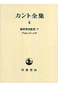 カント全集 (6)