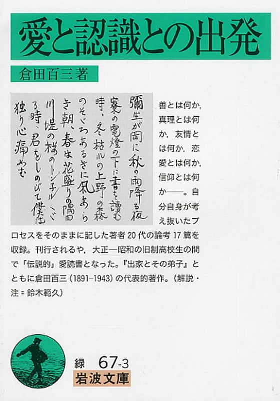 愛と認識との出発 (岩波文庫)