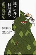 注文の多い料理店の消費税対応