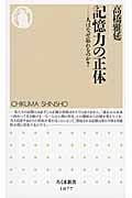 記憶力の正体