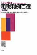 租税判例百選 第5版 (2011) (別冊ジュリスト No.207)