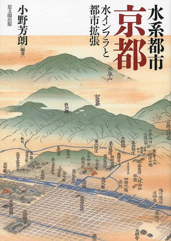 水系都市京都 水インフラと都市拡張